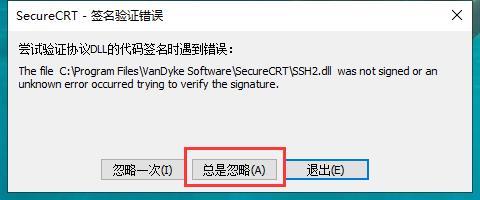 secureCRT 8.5【终端仿真程序】中文版安装教程