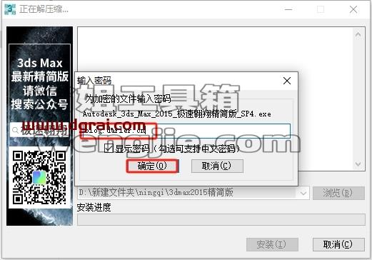 3dmax精简版安装教程步骤