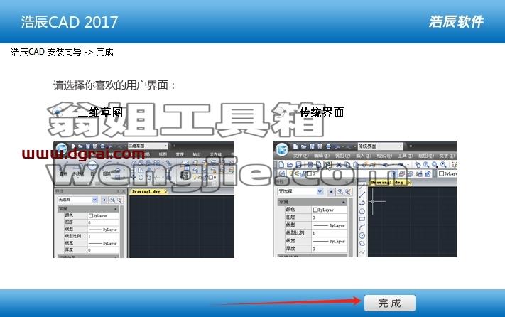 浩辰CAD安装教程步骤
