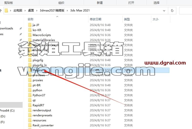 3dmax插件安装教程步骤