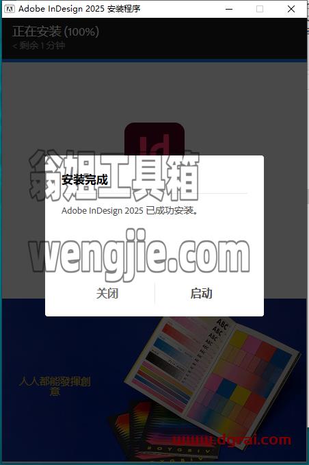 Adobe InDesign安装教程步骤