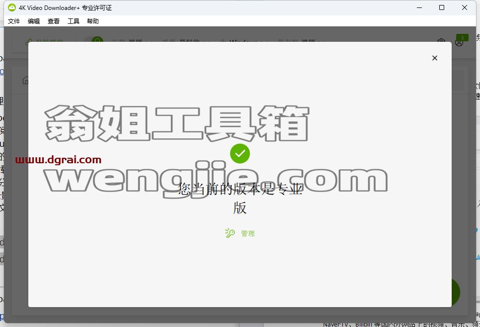 4K Video Downloader+ v1.3.0.0038中文学习版(4K视频下载器)