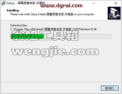 屏幕录像专家V2020安装教程