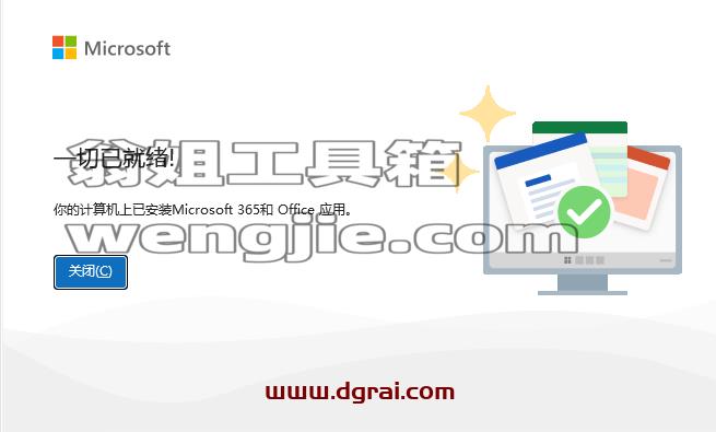 Microsoft Project 2024标准版官方安装包下载与Project2024安装教程