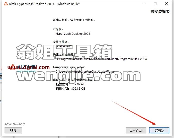 hyperworks安装教程步骤