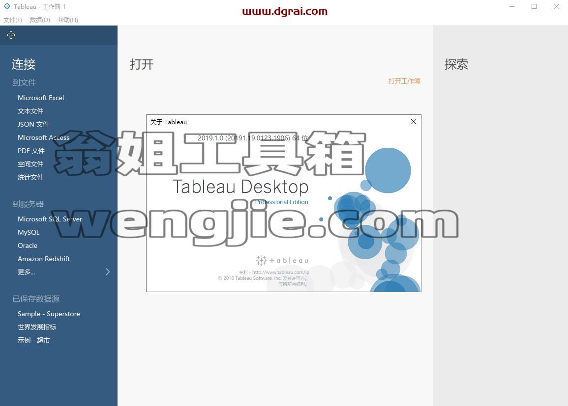 Tableau Desktop 2019.1安装教程