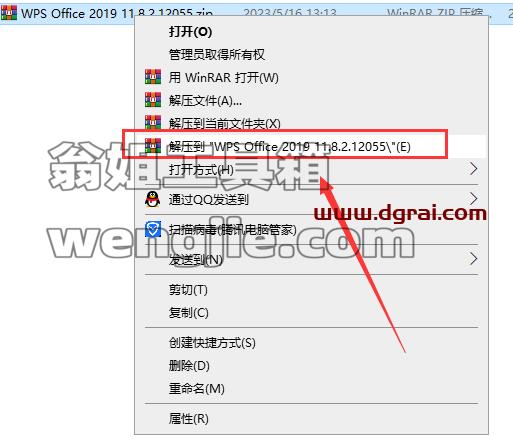 WPS Office 2019 11.8.2.12055【办公软件免费下载】专业增强版安装教程