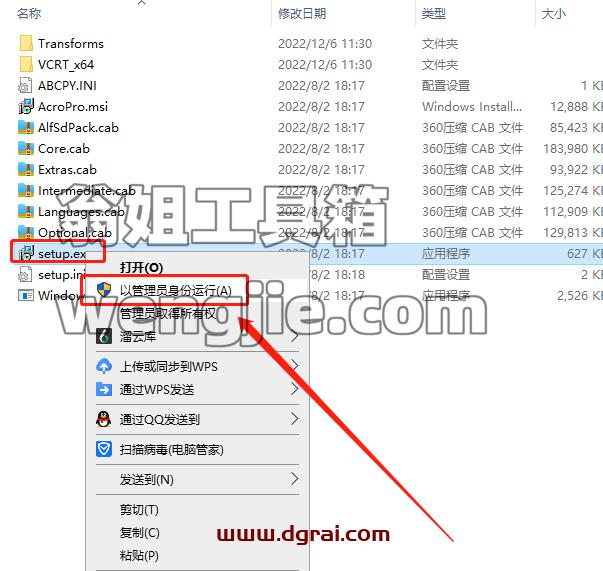 Adobe Acrobat DC v2022.002.20212安装教程