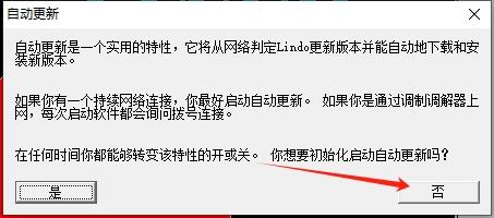 lingo安装教程步骤
