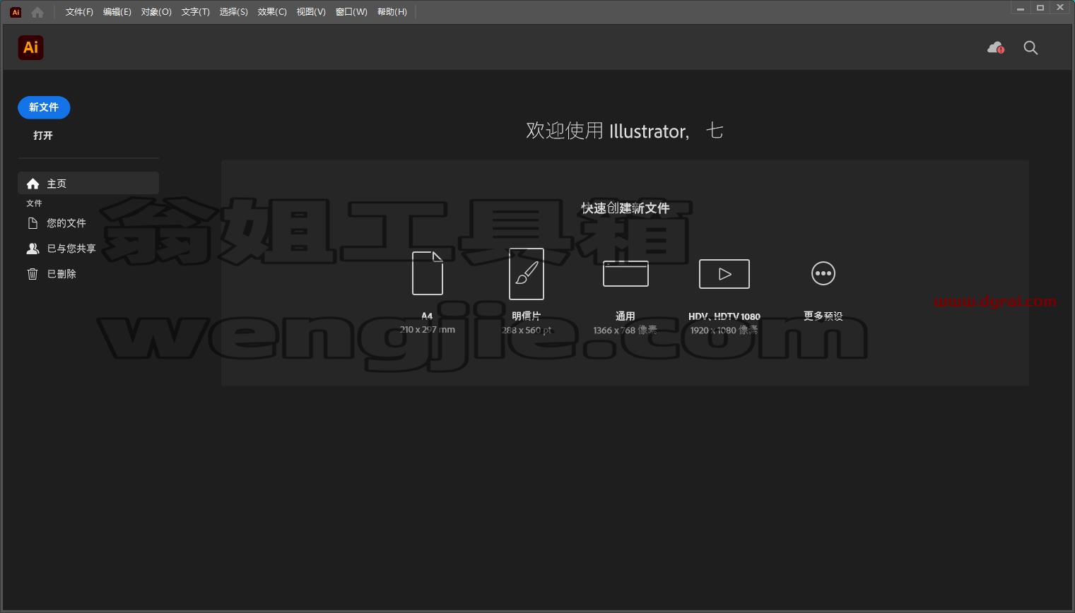 Adobe Illustrator安装教程步骤