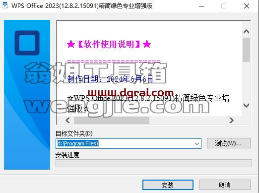 WPS 2023绿色永久激活版，基于官方专业增强版原版制作