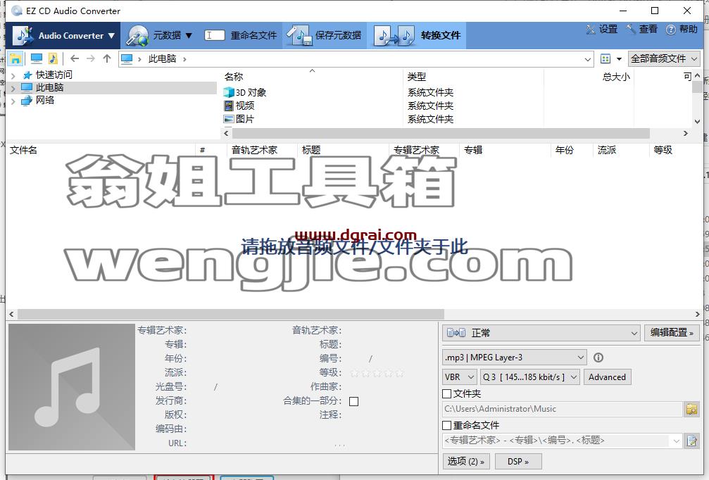 EZ CD Audio Converter v9.1.1【CD转换抓轨软件】中文版下载与安装教程