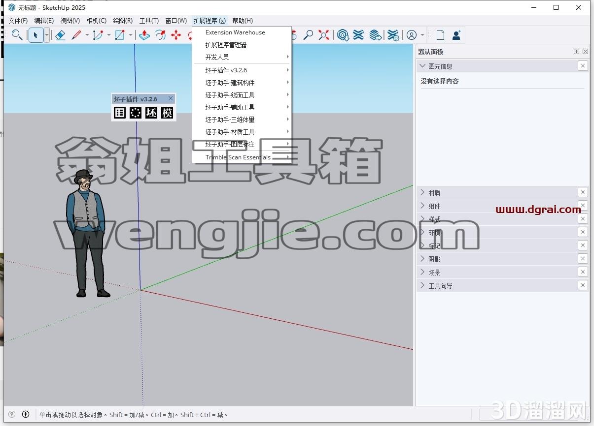 坯子插件库 v3.2.1 for SketchUp 2022-2024下载地址与安装教程