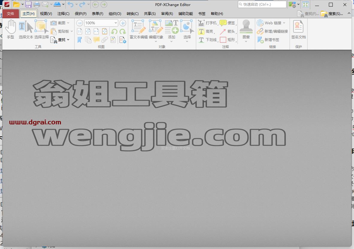 PDF-XChange Editor Plus 10.1.2.382中文学习版–PDF编辑器软件