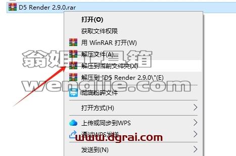 D5 Render安装教程步骤