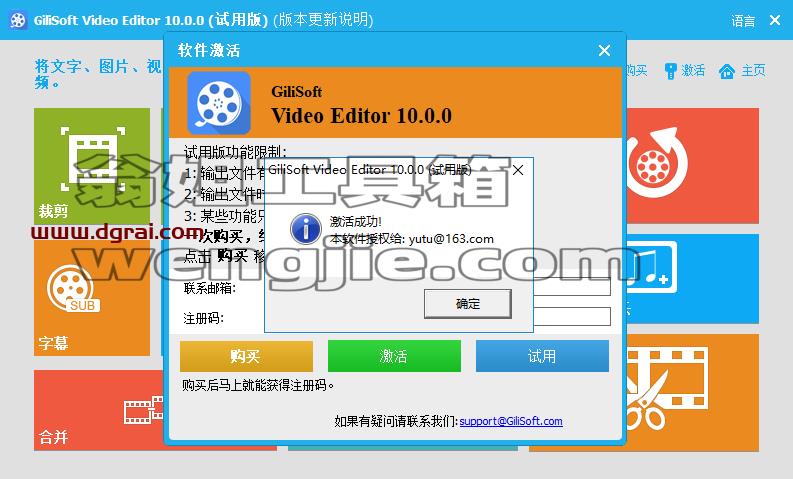 GiliSoft Video Editor10.0【视频编辑工具】中文版下载与安装教程