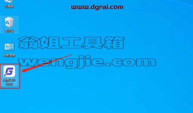 浩辰CAD2020安装教程