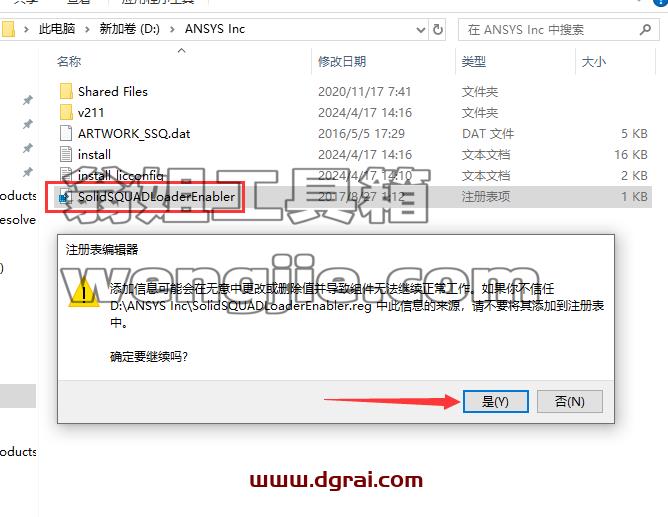 ANSYS安装教程步骤