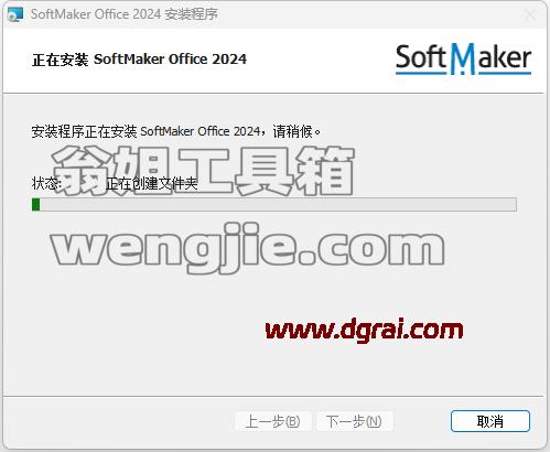 专业办公套件SoftMaker Office Pro 2024 v1230.1206 中文免费版下载与安装使用教程