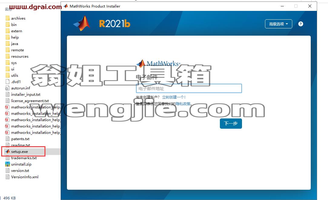 Mathworks Matlab 2021b【商业数学软件】安装教程