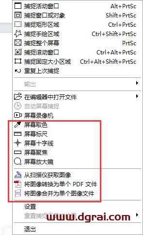 FastStone Capture-一款小巧强悍的电脑屏幕截图软件