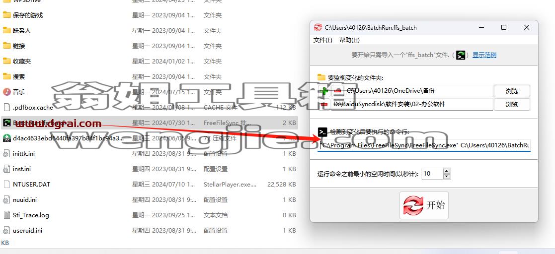 FreeFileSync--一款开源的文件比较和同步工具