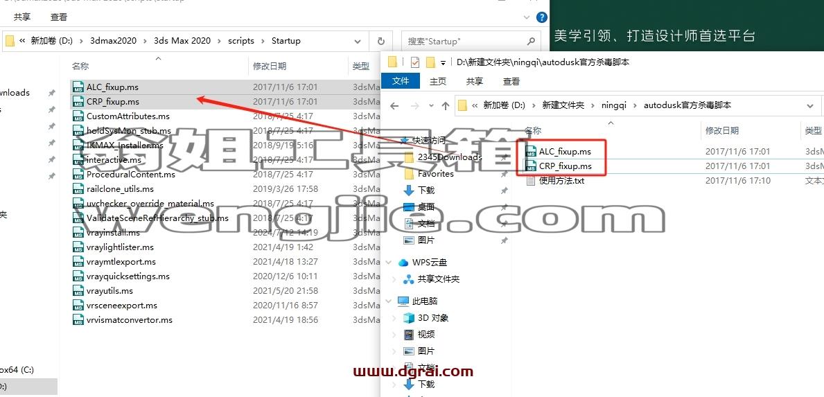 3dmax脚本安装教程步骤