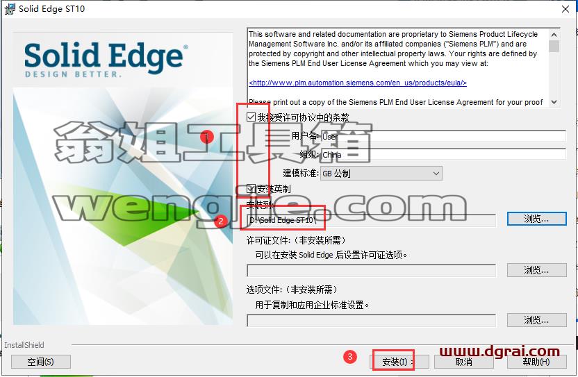 solidedge安装教程步骤