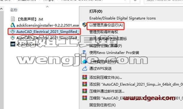 CAD电气版安装教程步骤