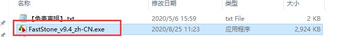 Faststone Capture 9.4【屏幕截图抓取软件】汉化版安装教程