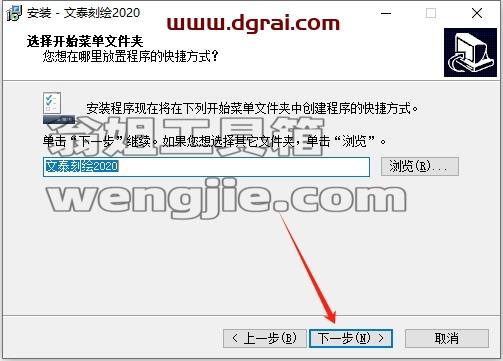 文泰刻绘安装教程步骤