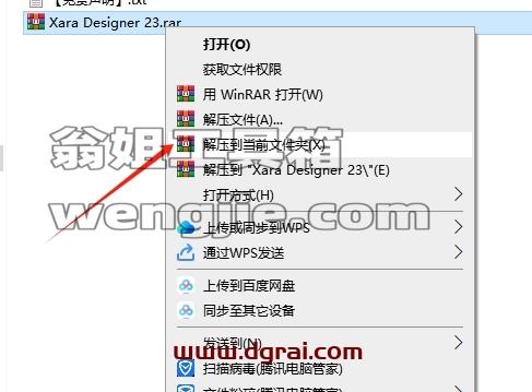 Xara Designer安装教程步骤