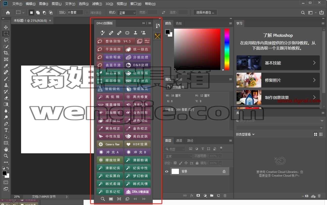 DR v4.5(PS磨皮插件)下载与安装教程