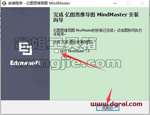 亿图思维导图MindMaster7.0安装教程