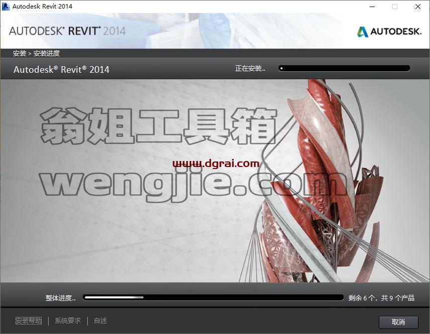 Autodesk Revit 2014安装教程