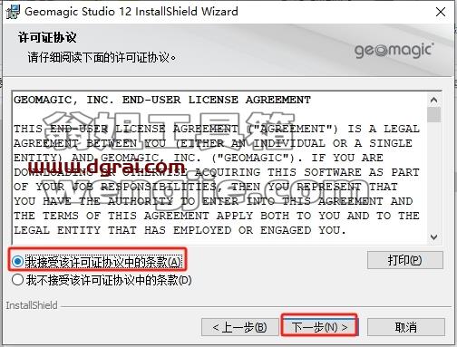 Geomagic安装教程步骤