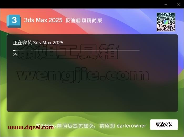 3dmax精简版安装教程步骤