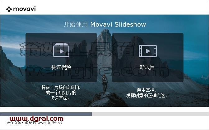 Movavi Slideshow Maker安装教程步骤