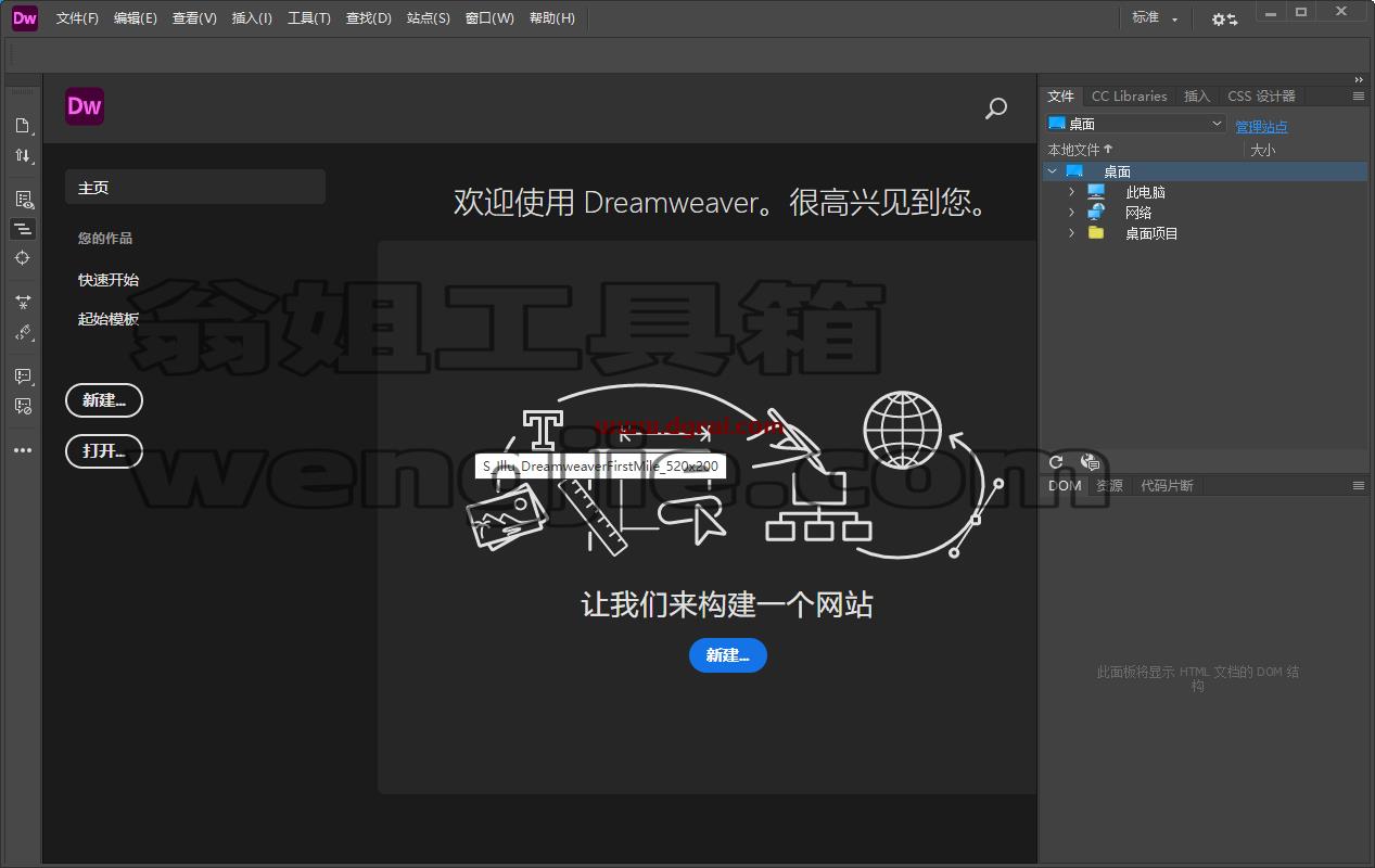 【DW2021下载】Adobe Dreamweaver 2021 v21.3.0.15593 中文直装版安装教程