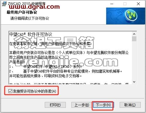 中望CAD安装教程步骤