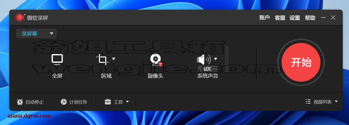 傲软录屏中文学习版(ApowerREC) v1.6.6.18 绿色便携版