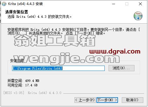 Krita v4.4.3安装教程