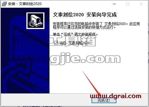文泰刻绘安装教程步骤