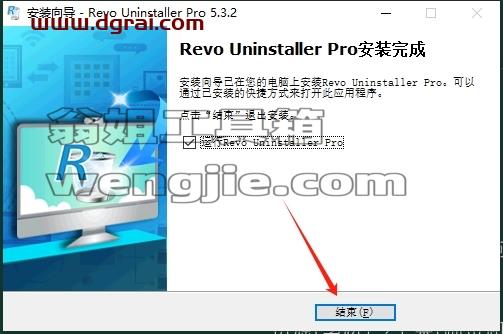 Revo Uninstaller安装教程步骤