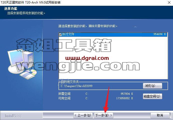 T20天正结构 V9.0安装教程