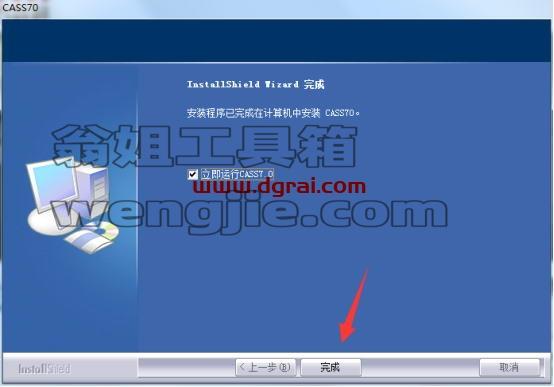 南方测绘cass7.0完美学习版【南方CASS7.0学习版】安装图文教程、学习注册方法