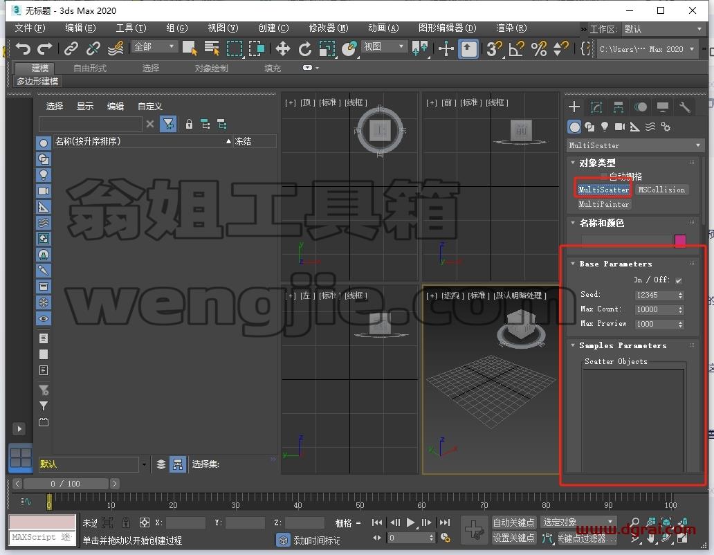 MultiScatter v1.615 for 3dmax 2016-2021下载地址与安装教程