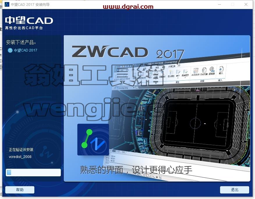 中望CAD安装教程步骤