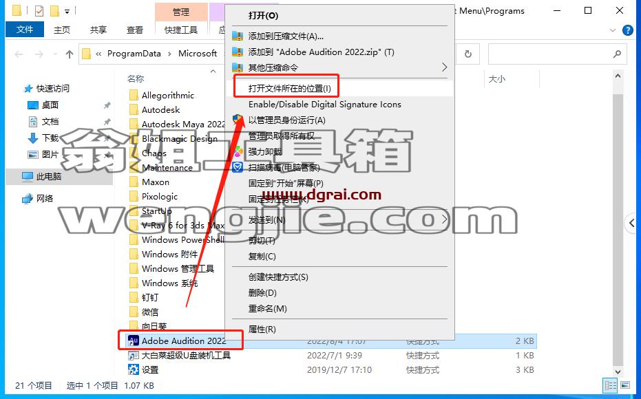 Audition 2022 v22.5.0【AU 22.5.0】中文直装版安装教程