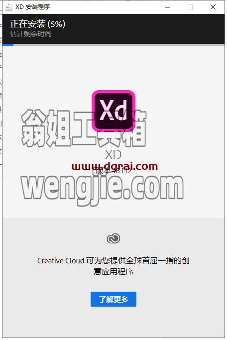 Adobe Experience Design 18.1.12安装教程